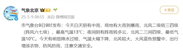 天猫配资端 北京9日局地有大雨到暴雨，多条公交停驶，地铁将视客流加开临客