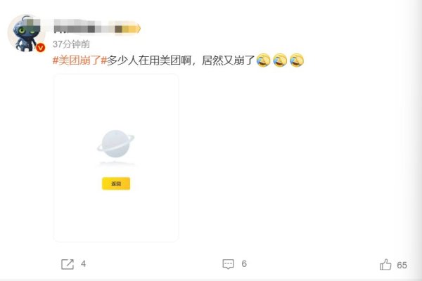 天策吧 美团又崩了！多名网友称无法点外卖，客服回应：区域下单密集导致